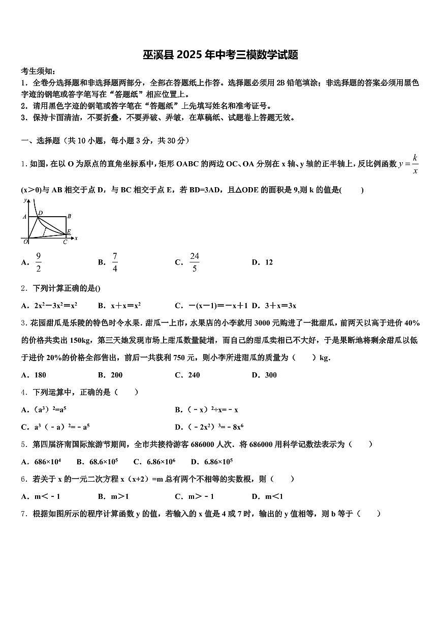 巫溪县2025年中考三模数学试题含解析第1页