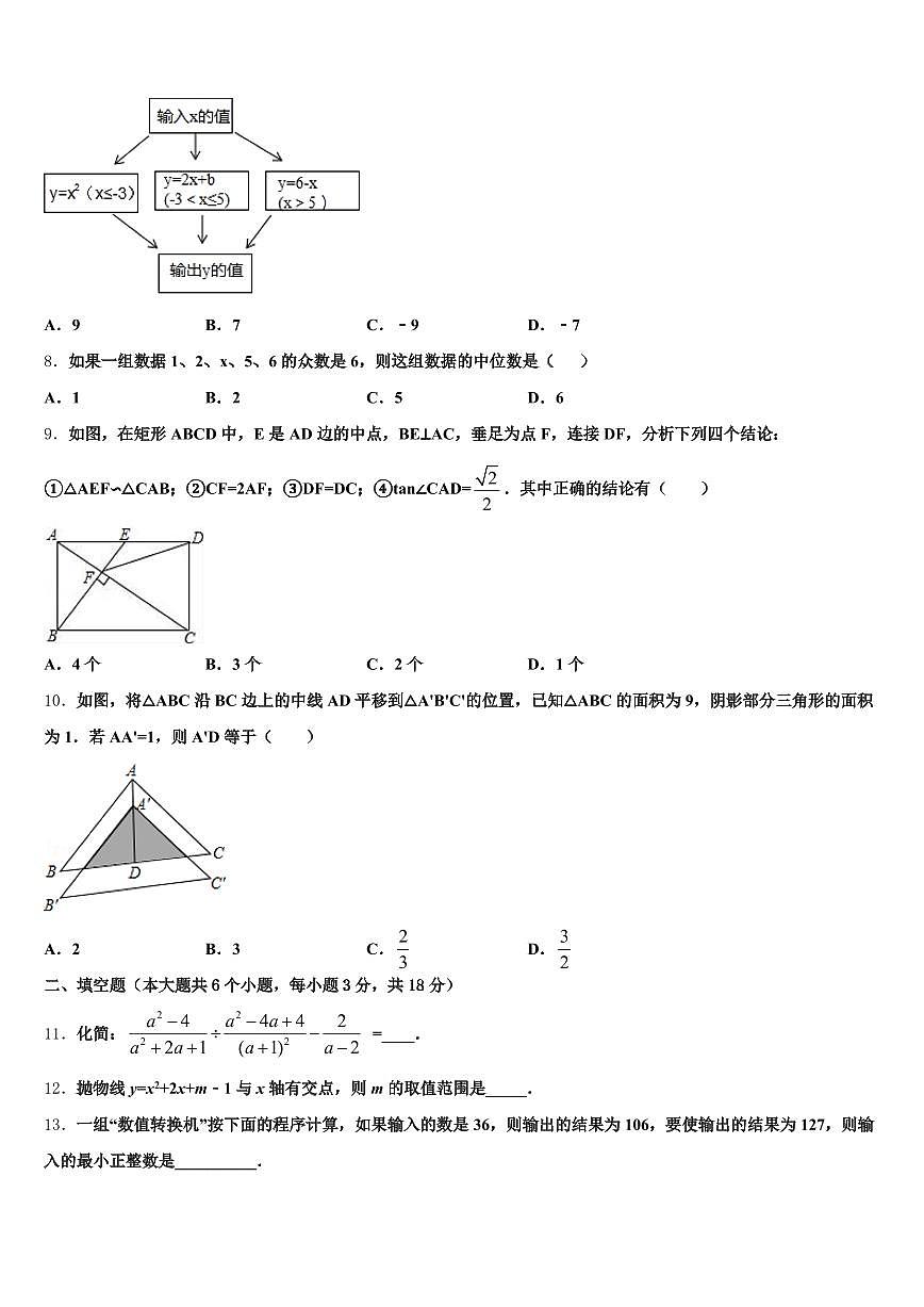 巫溪县2025年中考三模数学试题含解析第2页