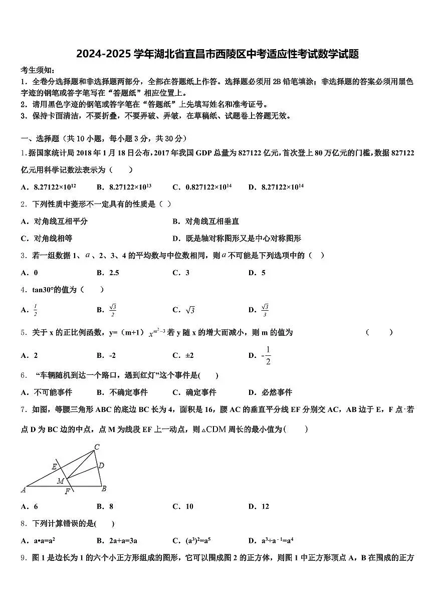 2024-2025学年湖北省宜昌市西陵区中考适应性考试数学试题含解析第1页