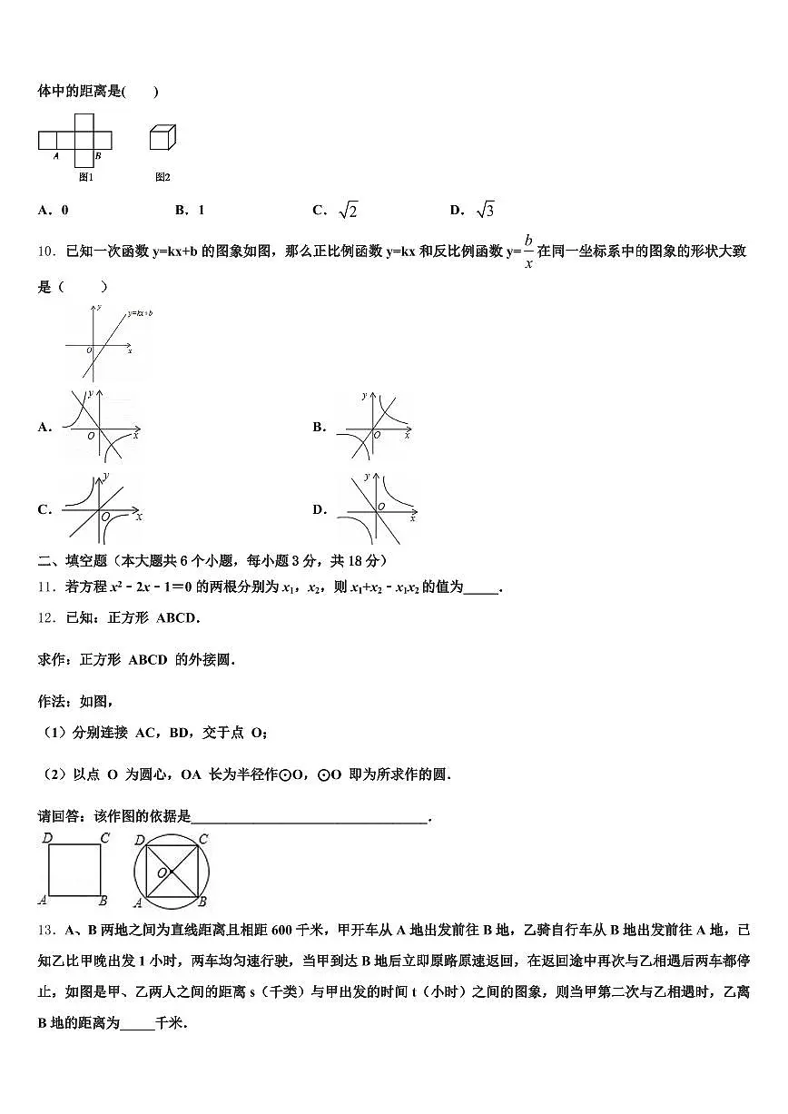 2024-2025学年湖北省宜昌市西陵区中考适应性考试数学试题含解析第2页