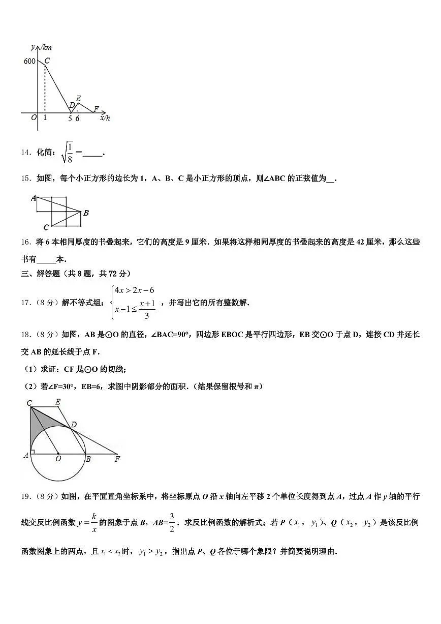 2024-2025学年湖北省宜昌市西陵区中考适应性考试数学试题含解析第3页