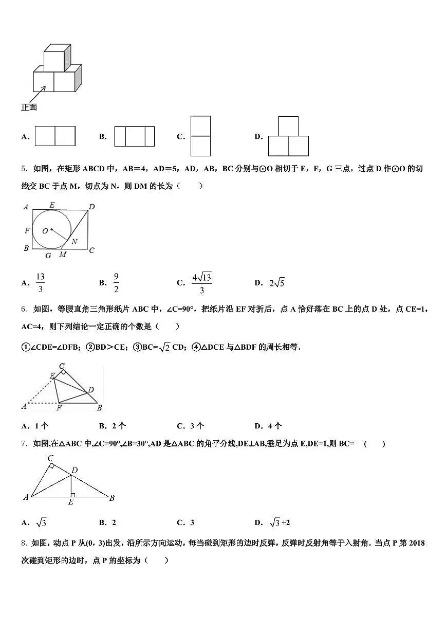 荆州市2024-2025学年中考数学押题试卷含解析第2页