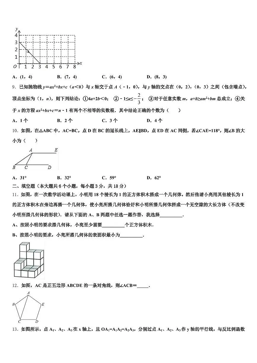 荆州市2024-2025学年中考数学押题试卷含解析第3页