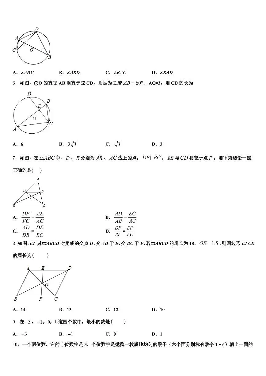 2025年广东省汕尾市陆丰市中考数学五模试卷含解析第2页