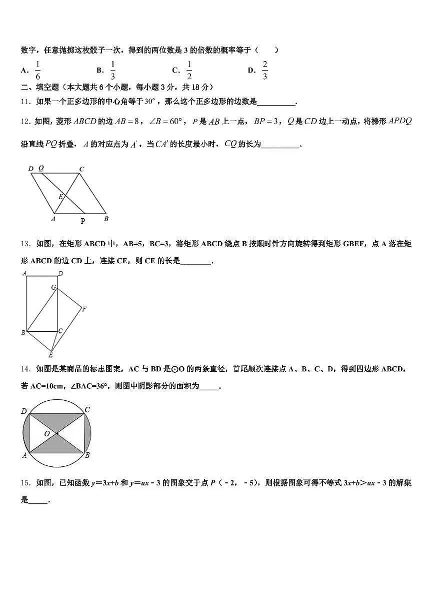 2025年广东省汕尾市陆丰市中考数学五模试卷含解析第3页
