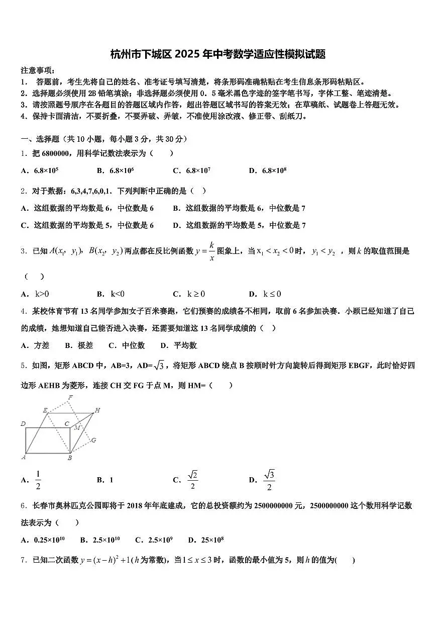 杭州市下城区2025年中考数学适应性模拟试题含解析第1页