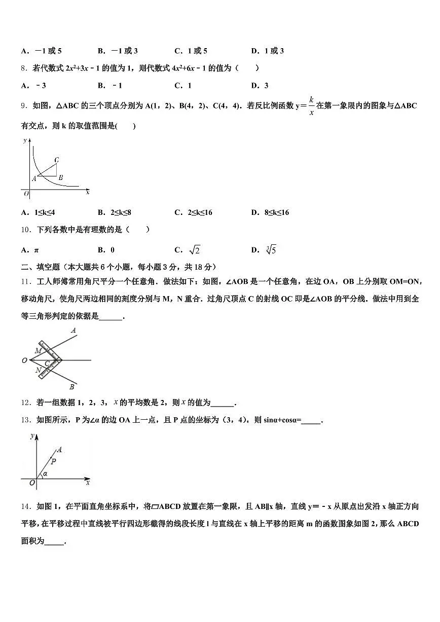 杭州市下城区2025年中考数学适应性模拟试题含解析第2页