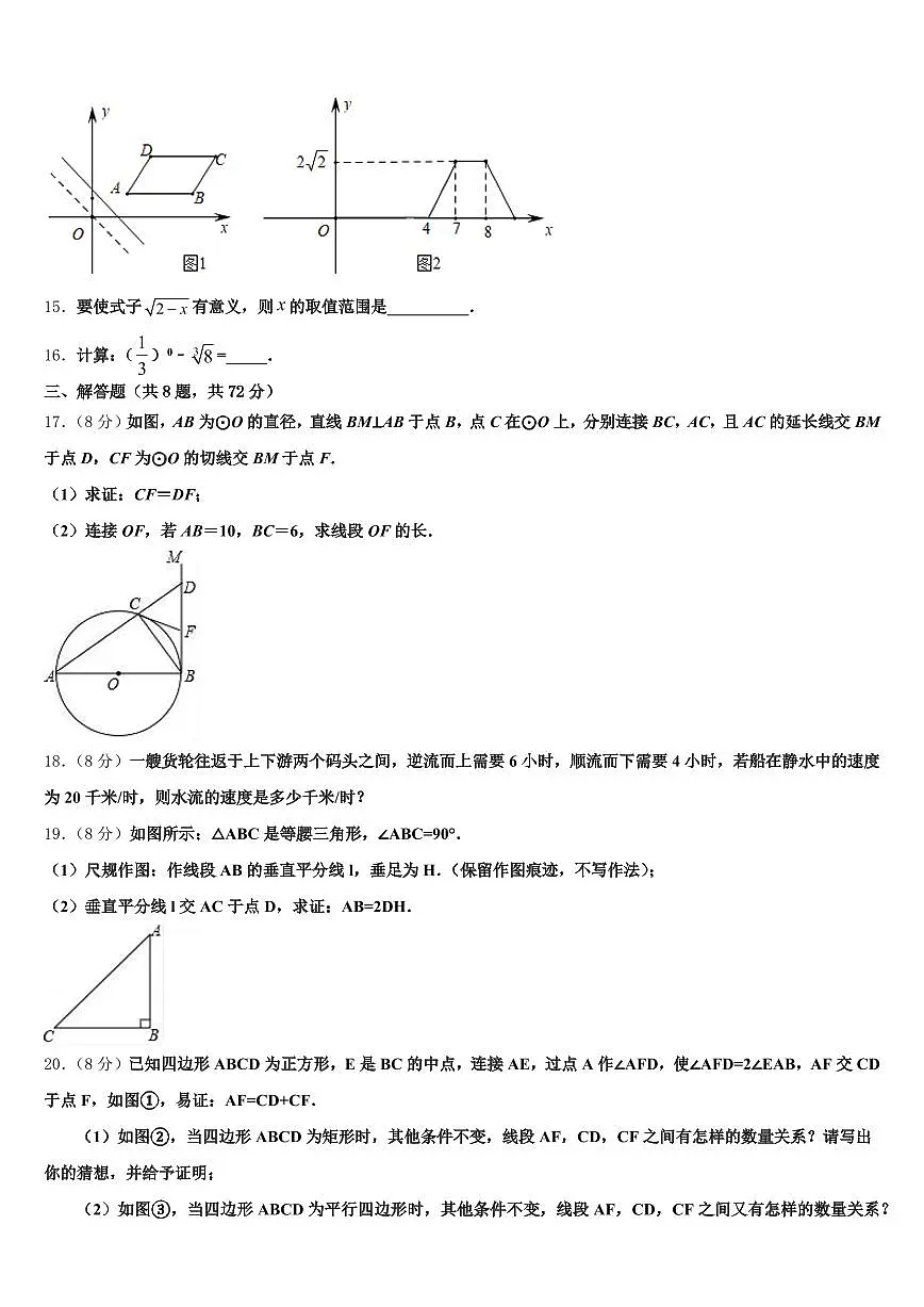 杭州市下城区2025年中考数学适应性模拟试题含解析第3页