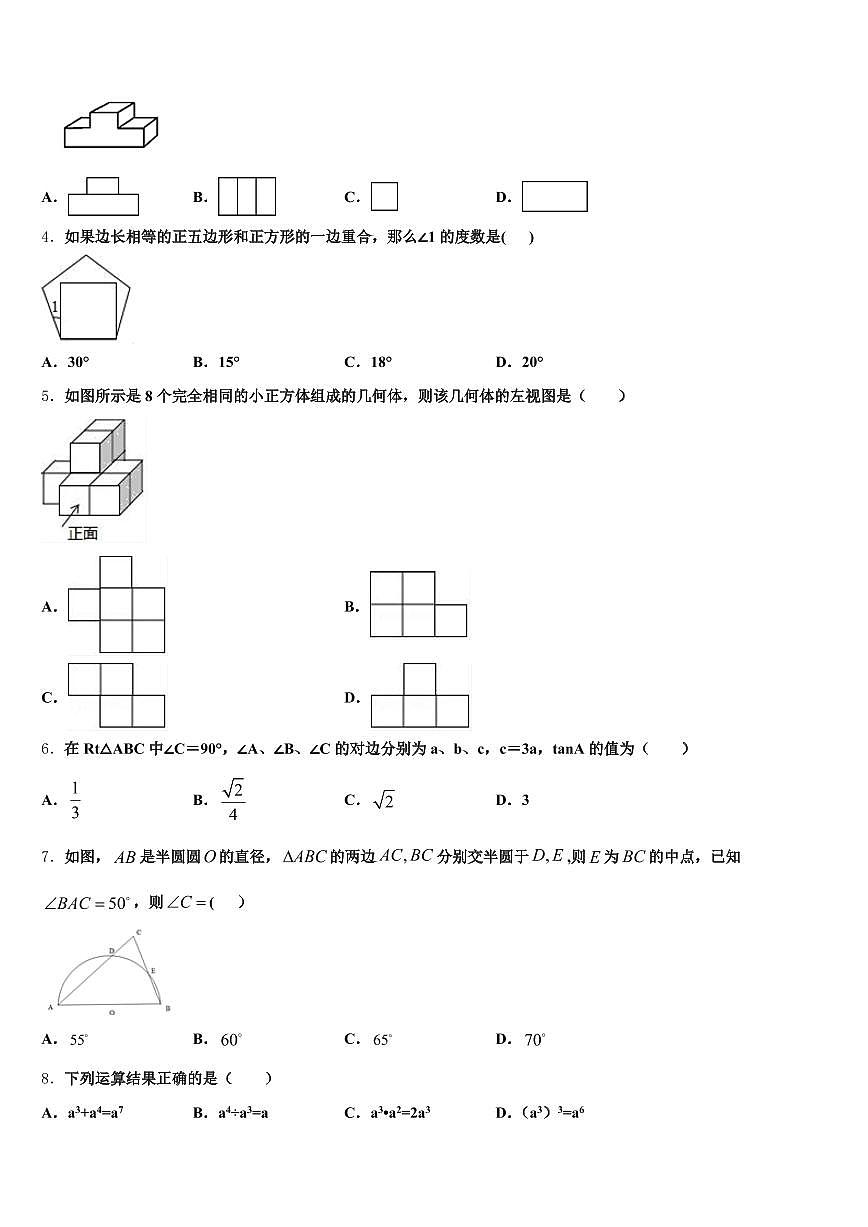 陕西省渭南市临渭区2024-2025学年中考数学最后冲刺浓缩精华卷含解析第2页