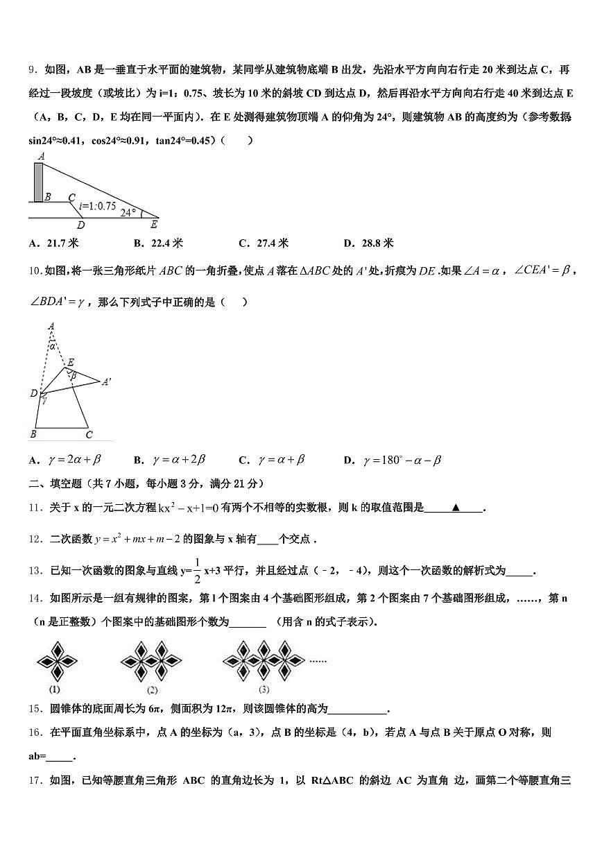 陕西省渭南市临渭区2024-2025学年中考数学最后冲刺浓缩精华卷含解析第3页