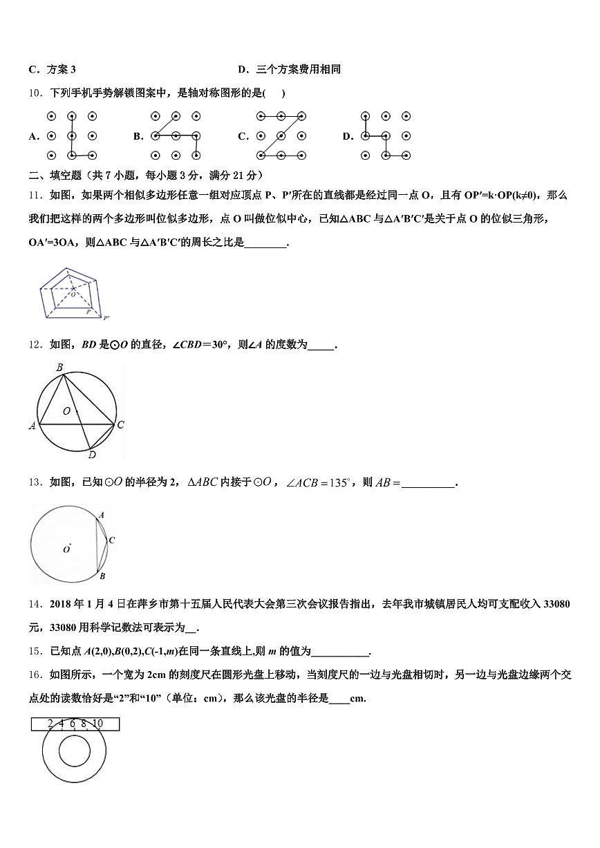 2025年巨鹿县中考一模数学试题含解析第3页
