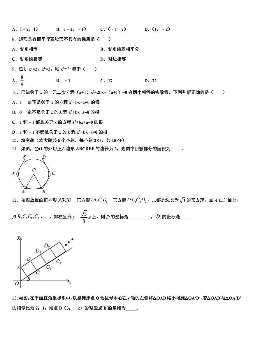 2024-2025学年辽宁省大连市旅顺口区中考猜题数学试卷含解析第2页