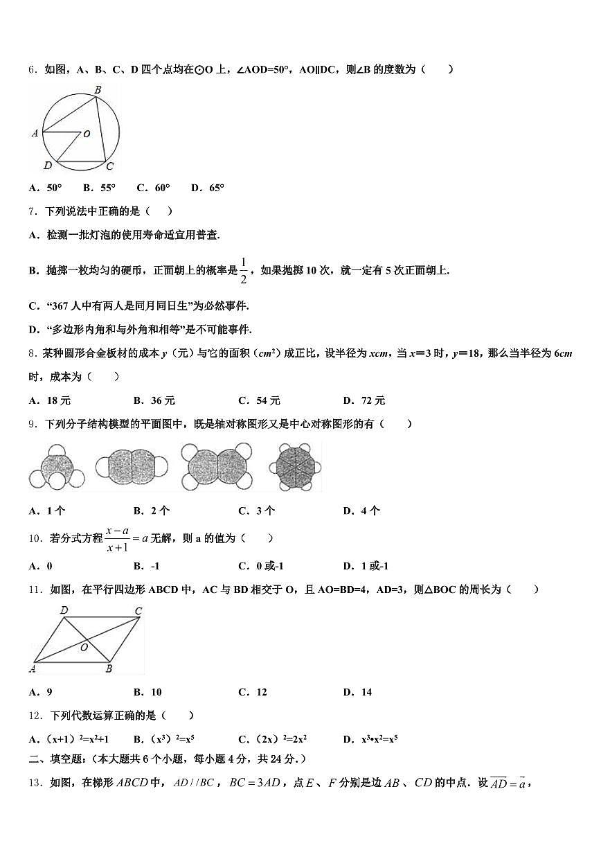 2025届海西蒙古族藏族自治州格尔木市中考数学模拟试题含解析第2页
