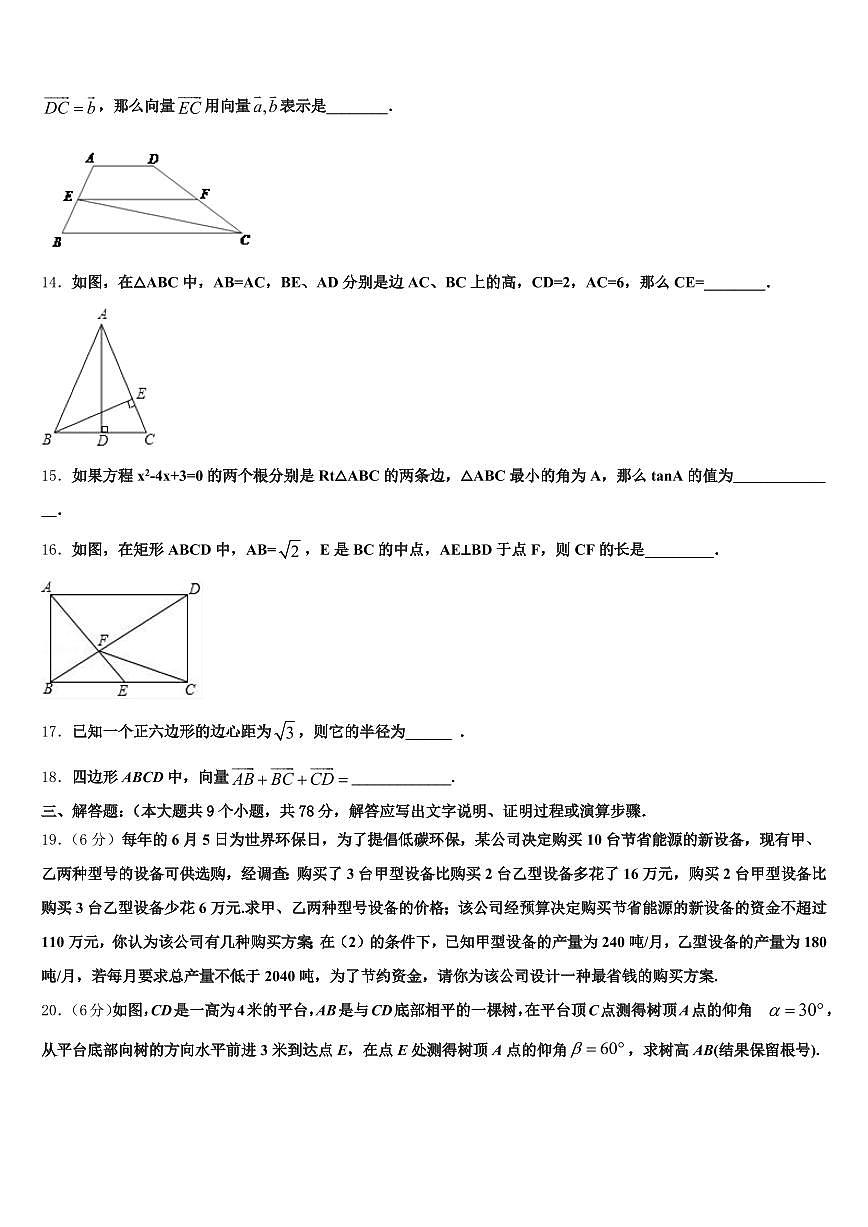 2025届海西蒙古族藏族自治州格尔木市中考数学模拟试题含解析第3页