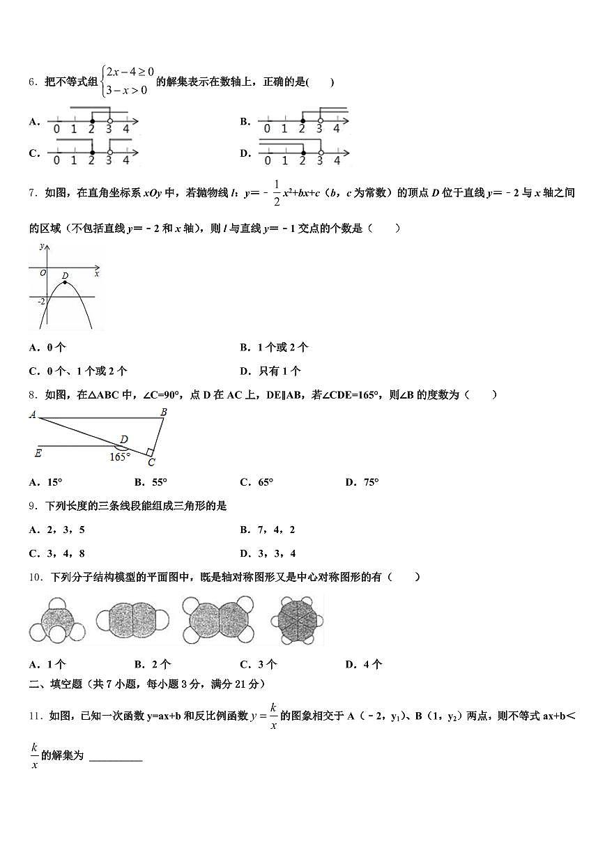 2025年吐鲁番市中考数学押题试卷含解析第2页