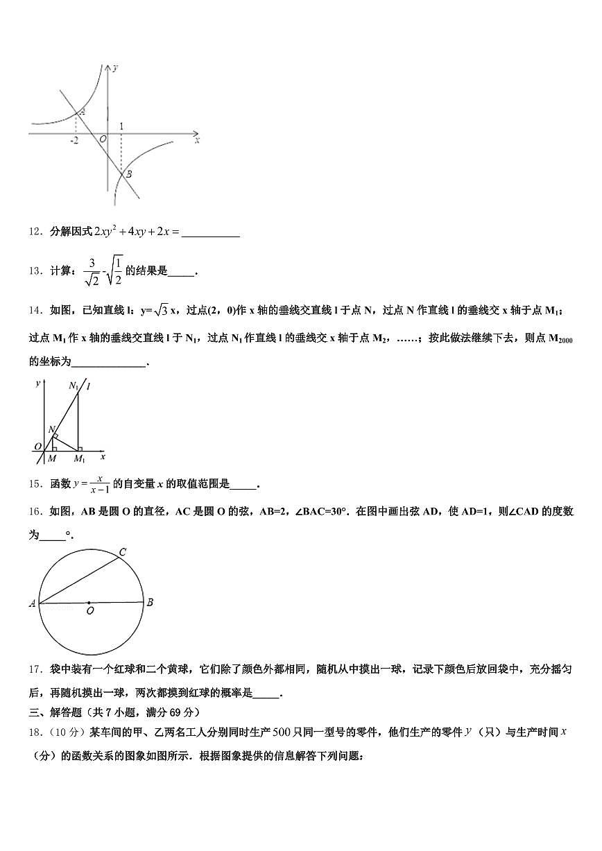 2025年吐鲁番市中考数学押题试卷含解析第3页