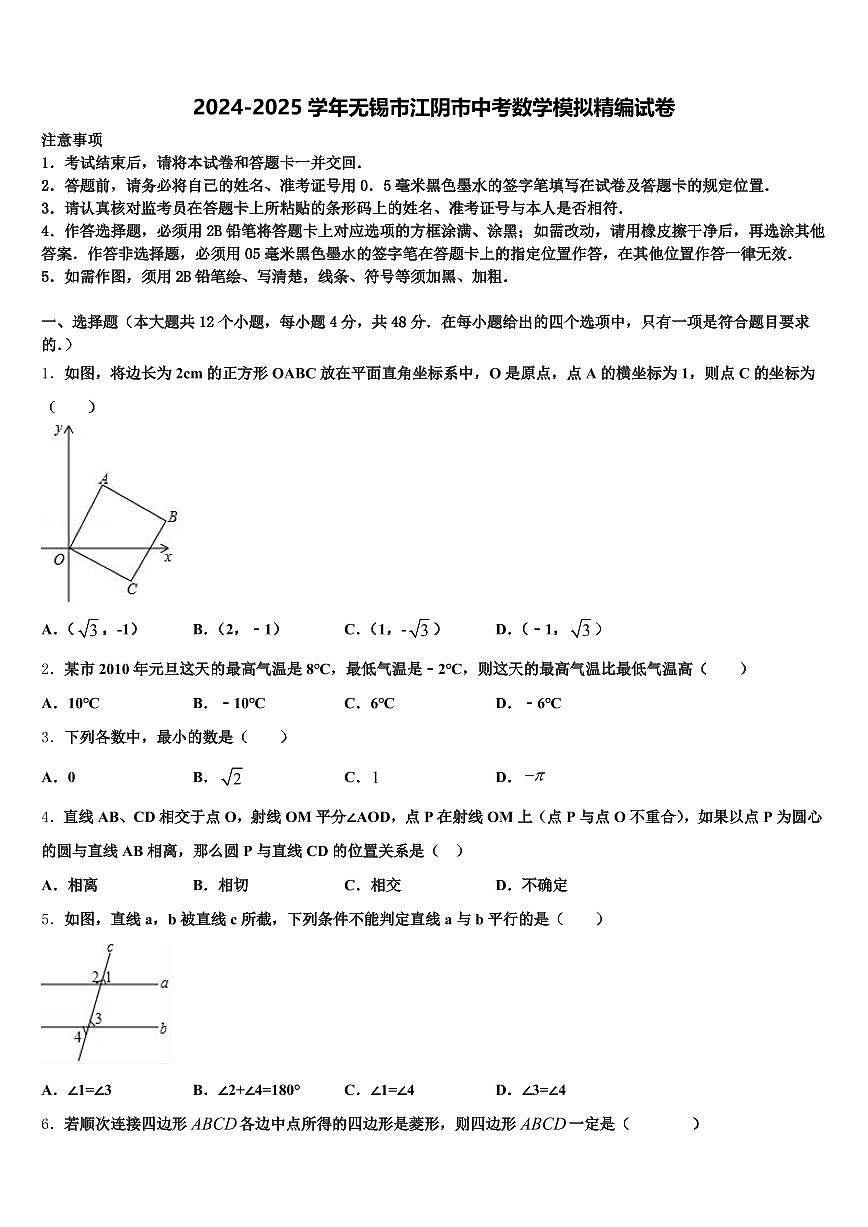 2024-2025学年无锡市江阴市中考数学模拟精编试卷含解析第1页