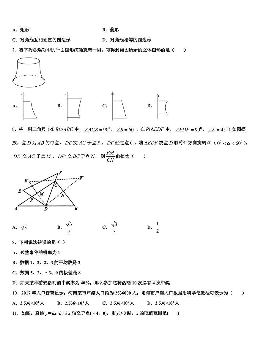 2024-2025学年无锡市江阴市中考数学模拟精编试卷含解析第2页