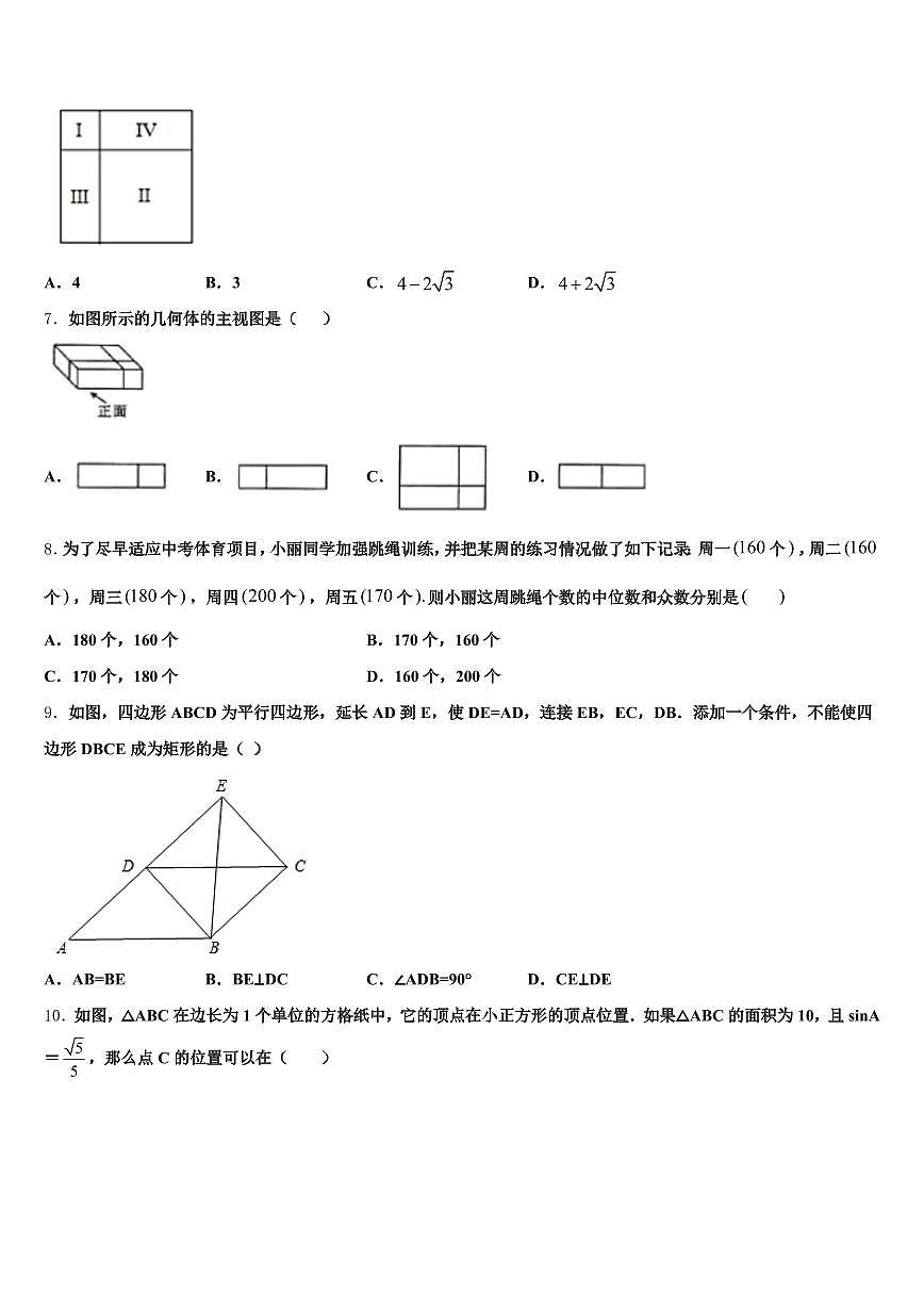 辽阳市白塔区2024-2025学年中考数学模拟试题含解析第2页