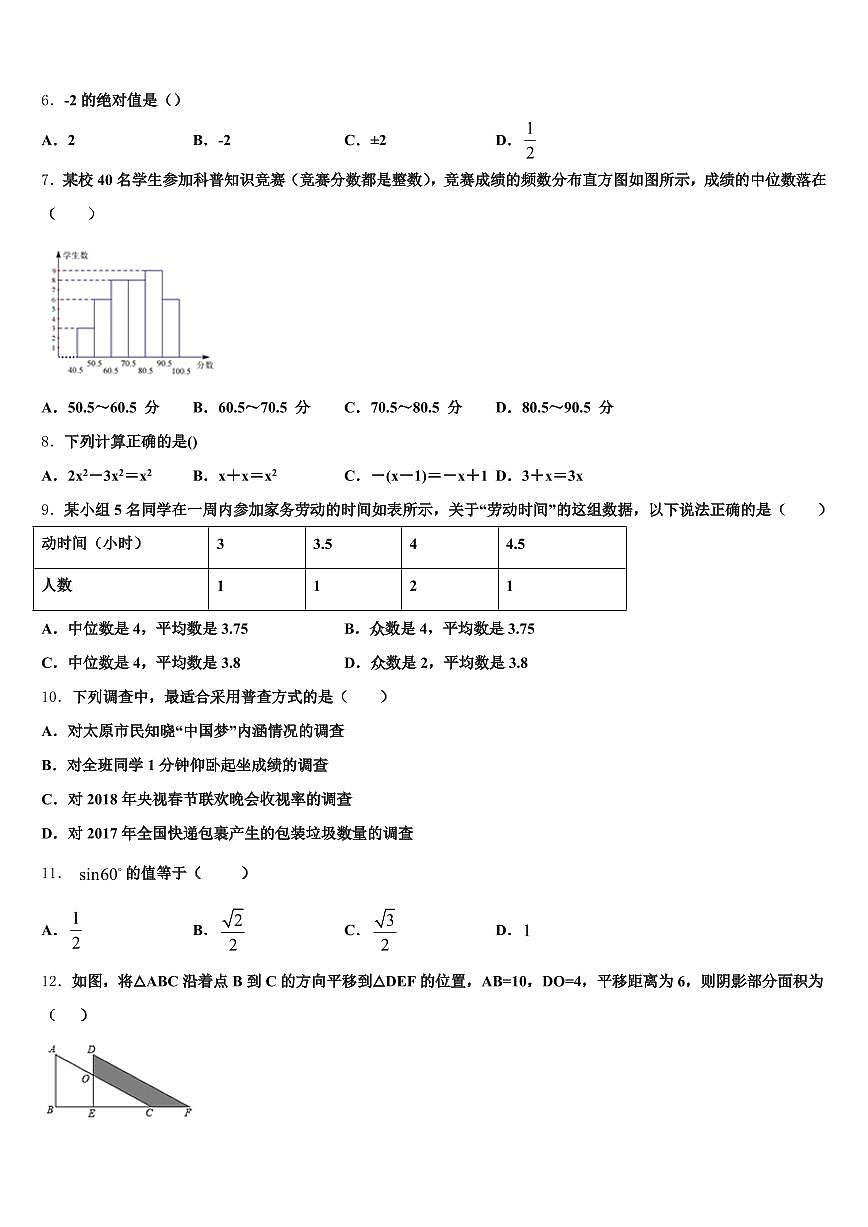 2025届锦州市凌海市中考数学押题卷含解析第2页