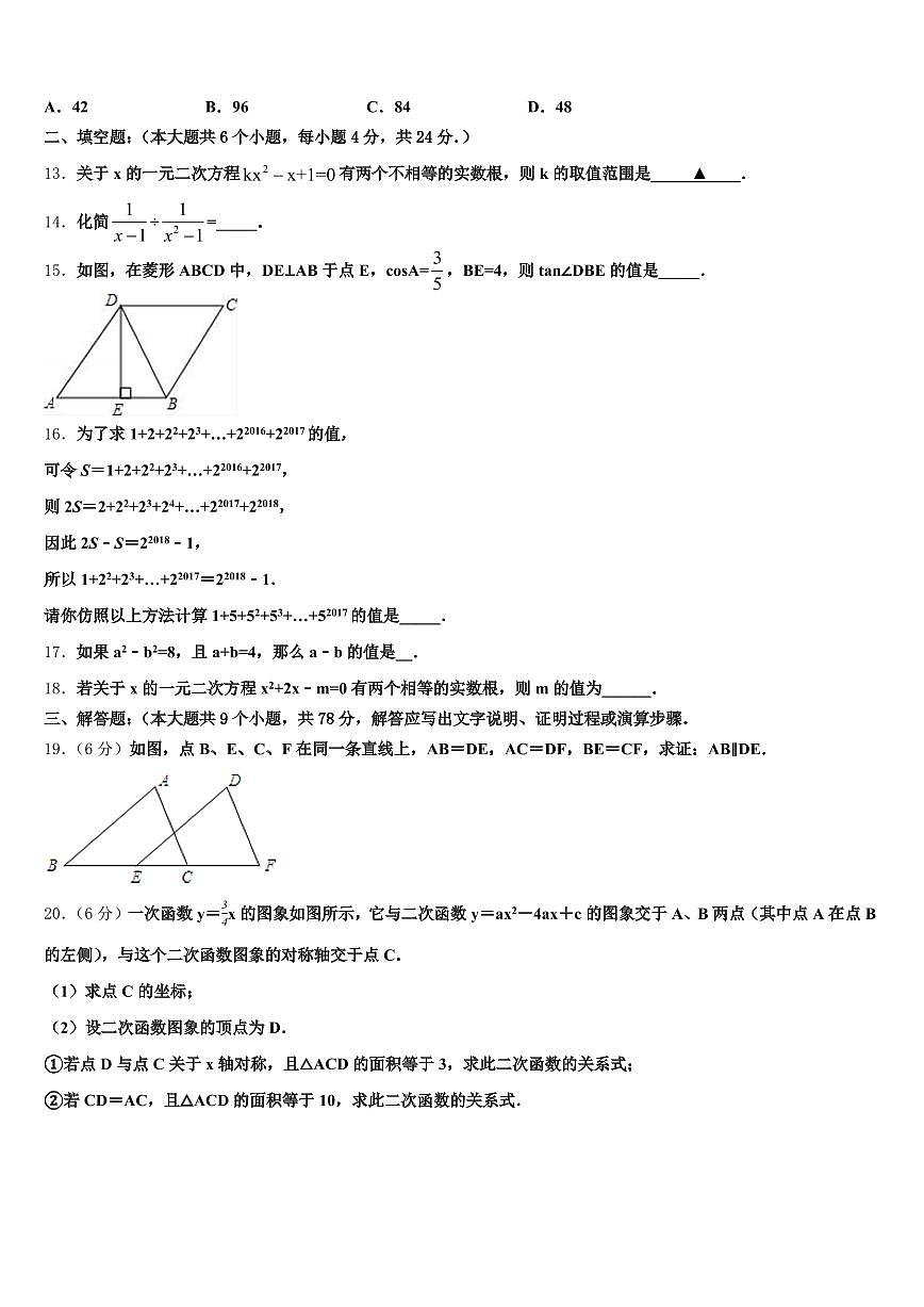 2025届锦州市凌海市中考数学押题卷含解析第3页