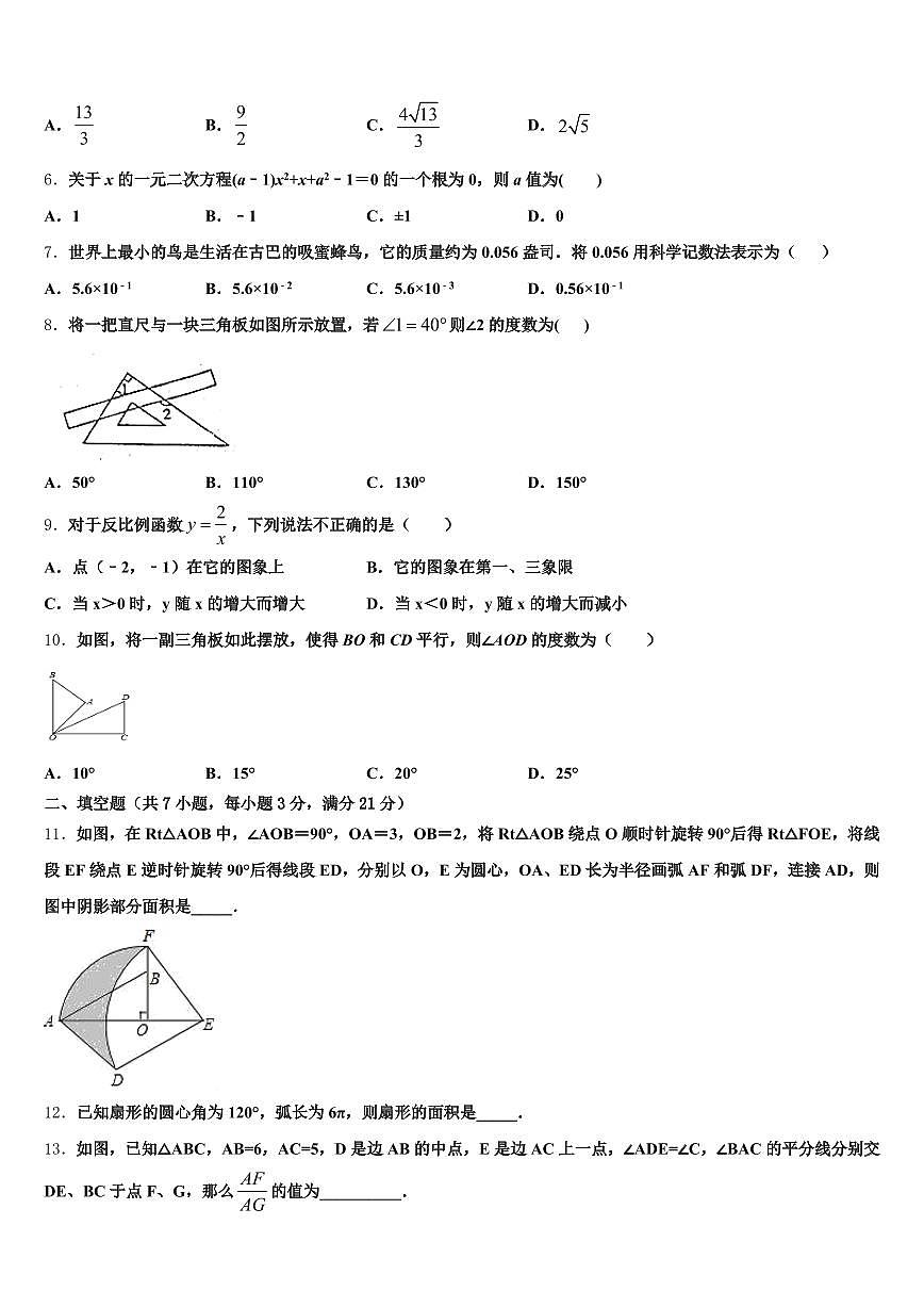 上海市奉贤区2025年中考数学模拟预测试卷含解析第2页