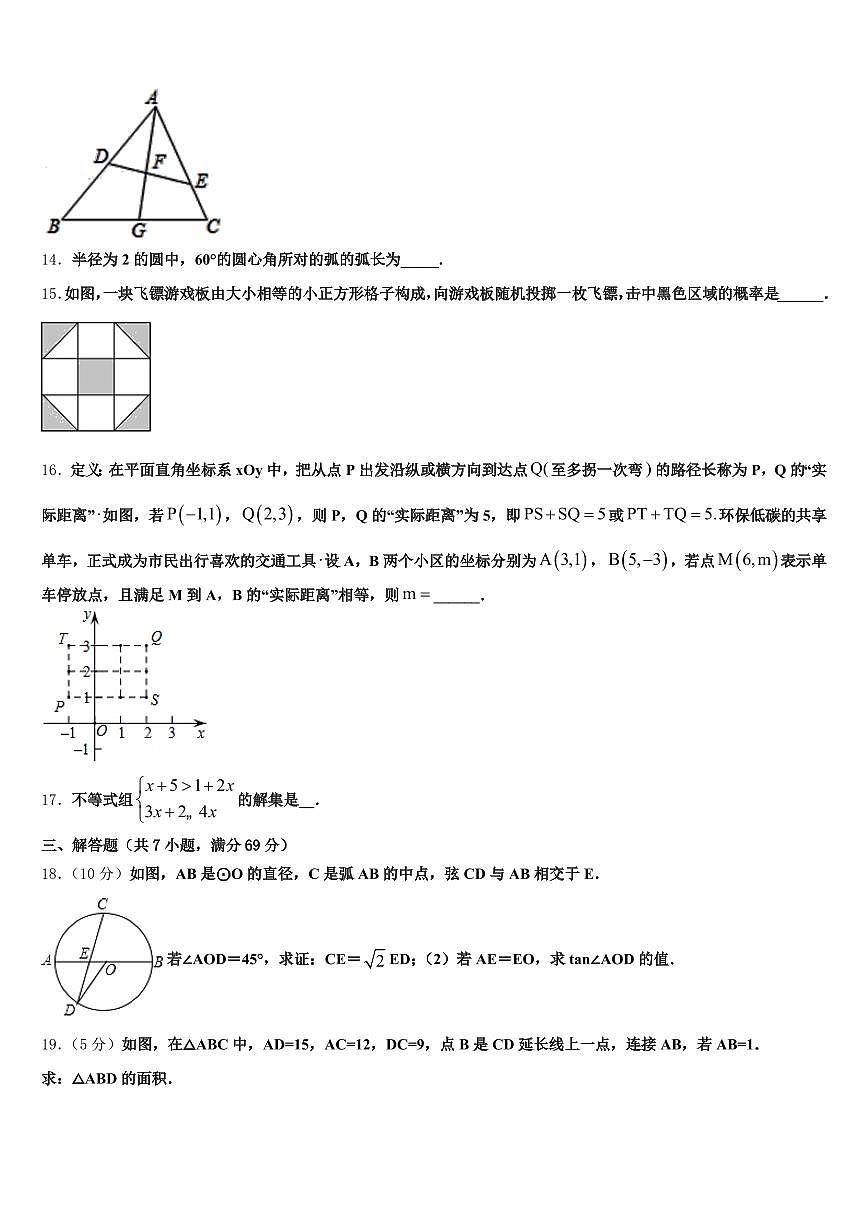 上海市奉贤区2025年中考数学模拟预测试卷含解析第3页
