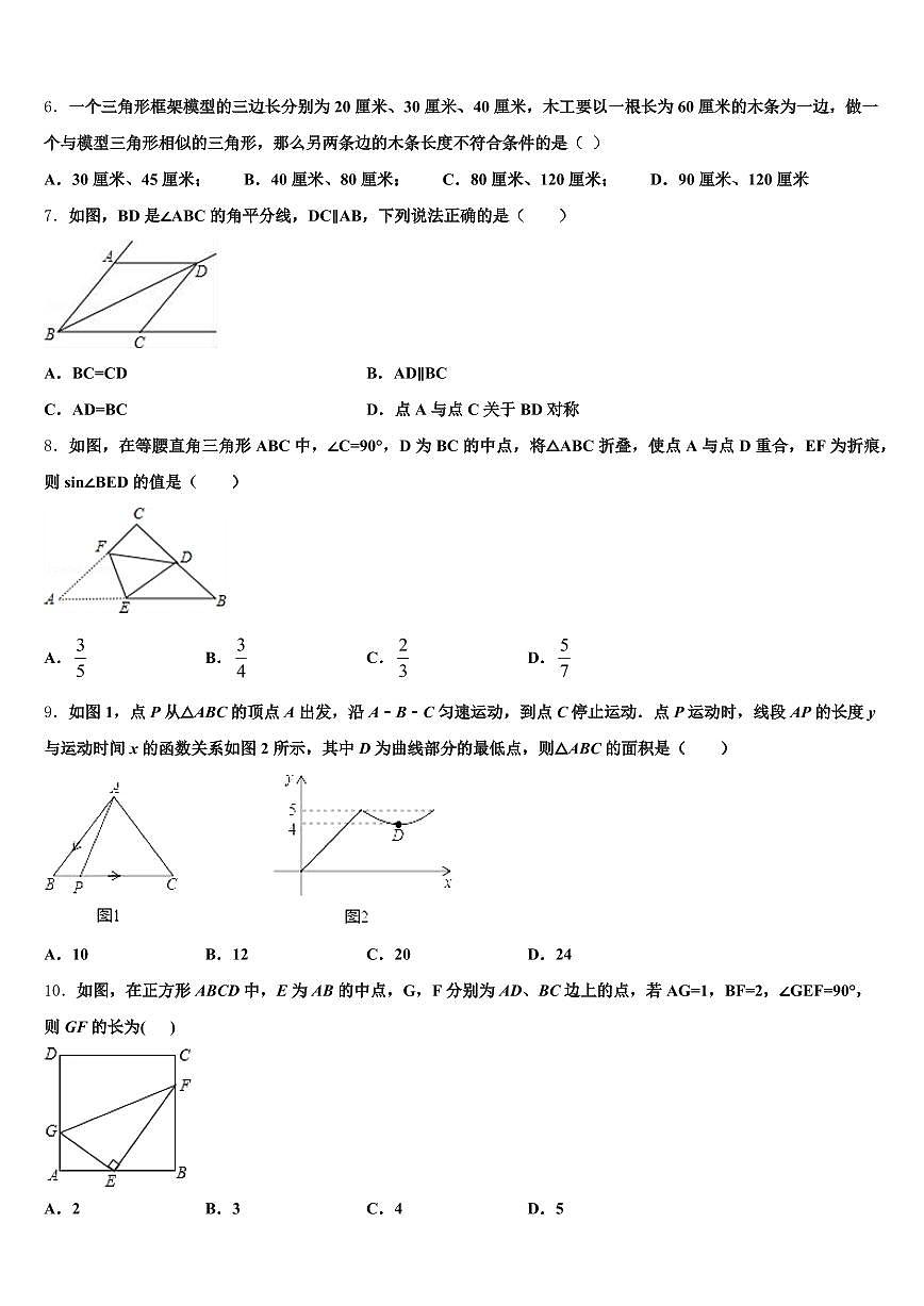 2025届贵州省六盘水市水城县中考试题猜想数学试卷含解析第2页