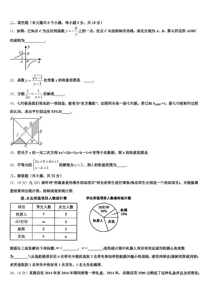 2025届贵州省六盘水市水城县中考试题猜想数学试卷含解析第3页
