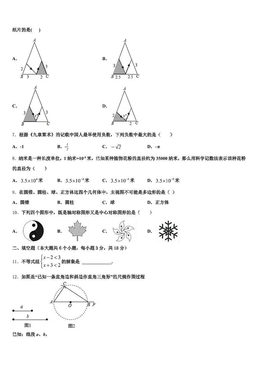 汕头市潮南区2025届中考冲刺卷数学试题含解析第2页