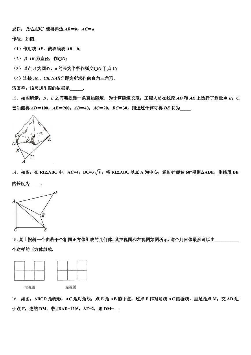 汕头市潮南区2025届中考冲刺卷数学试题含解析第3页
