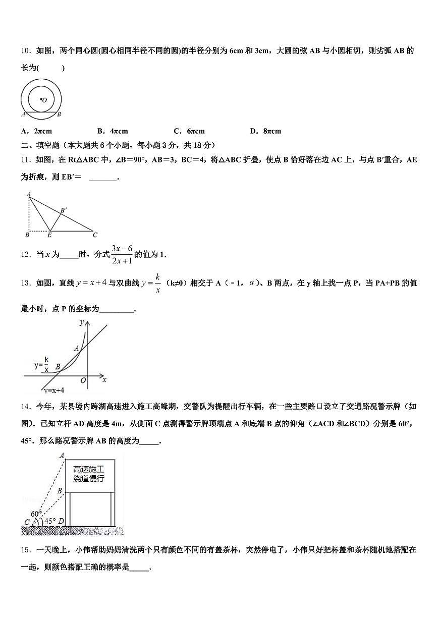 2024-2025学年文山壮族苗族自治州中考数学全真模拟试题含解析第3页