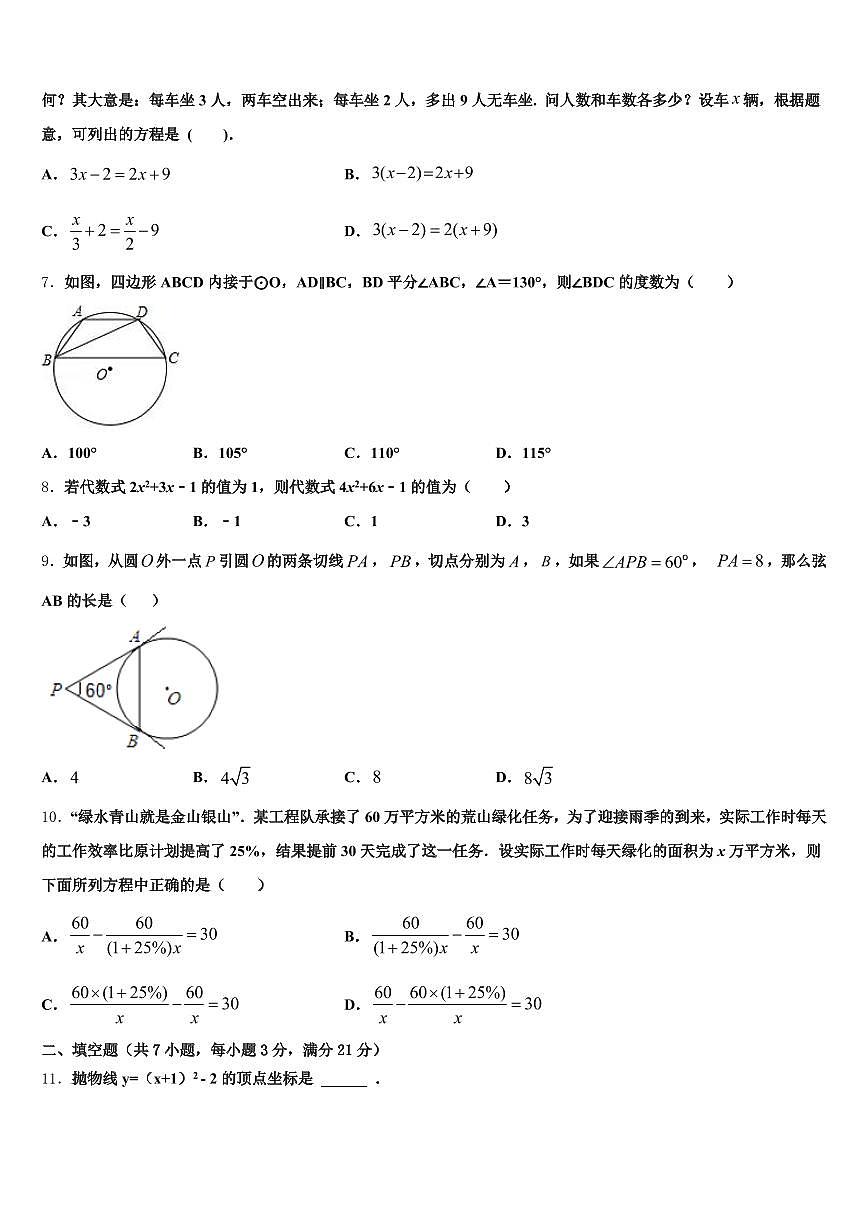 2024-2025学年福建省南平市建阳市中考数学最后一模试卷含解析第2页