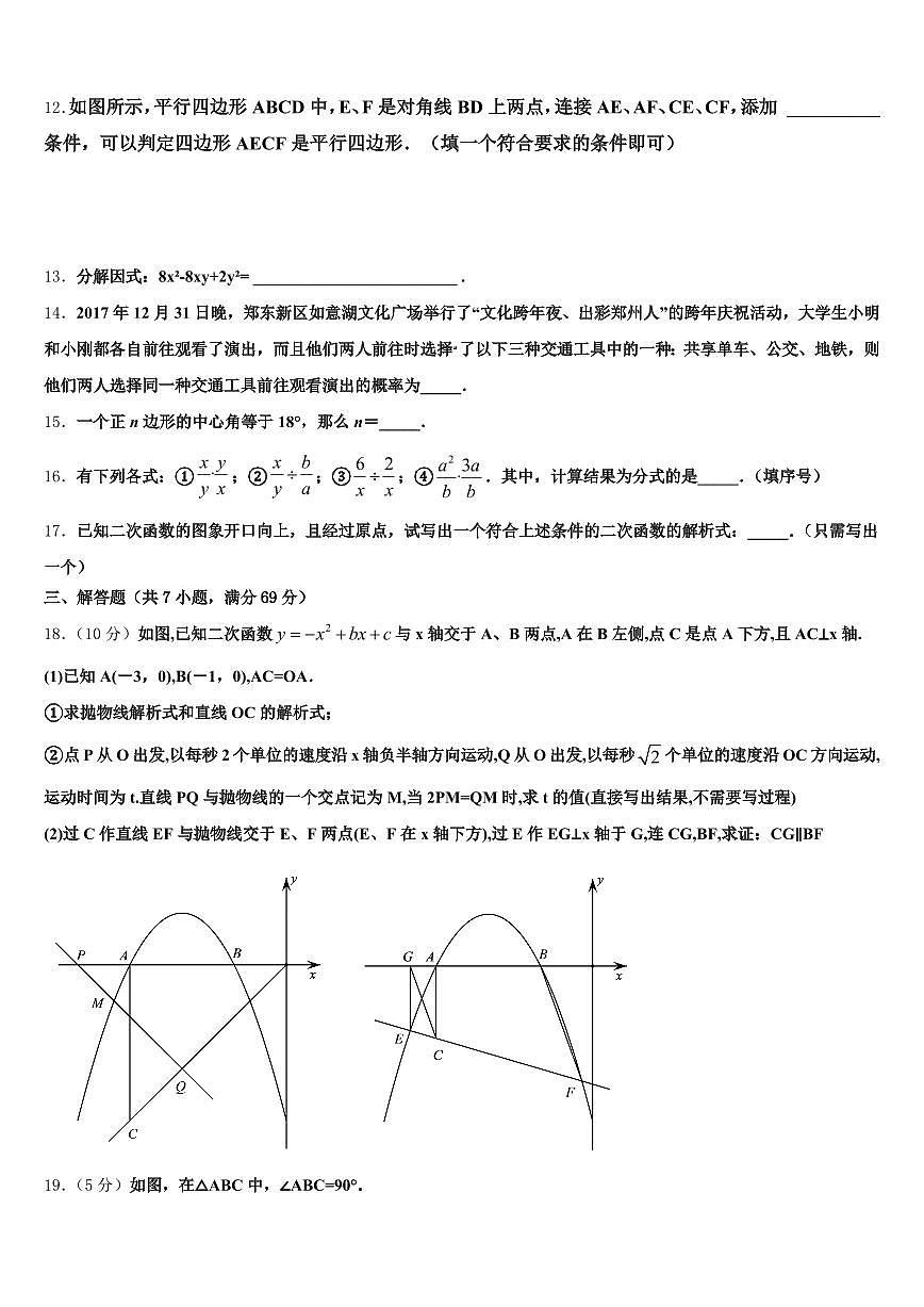 2024-2025学年福建省南平市建阳市中考数学最后一模试卷含解析第3页