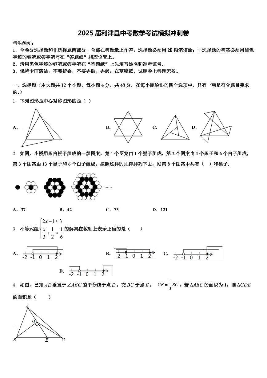 2025届利津县中考数学考试模拟冲刺卷含解析第1页