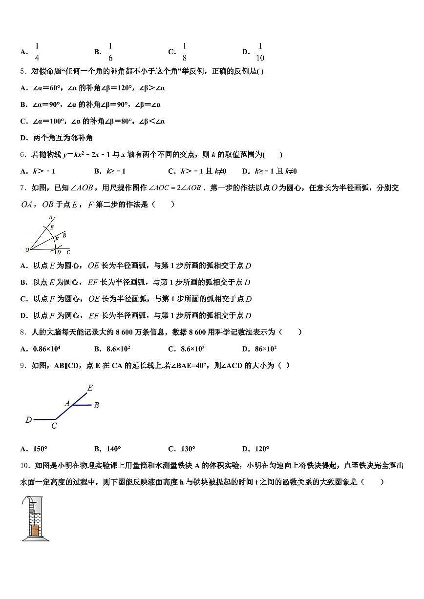 2025届利津县中考数学考试模拟冲刺卷含解析第2页
