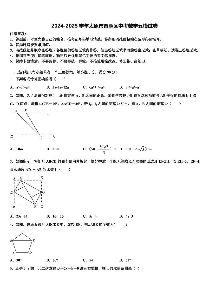 2024-2025学年太原市晋源区中考数学五模试卷含解析第1页