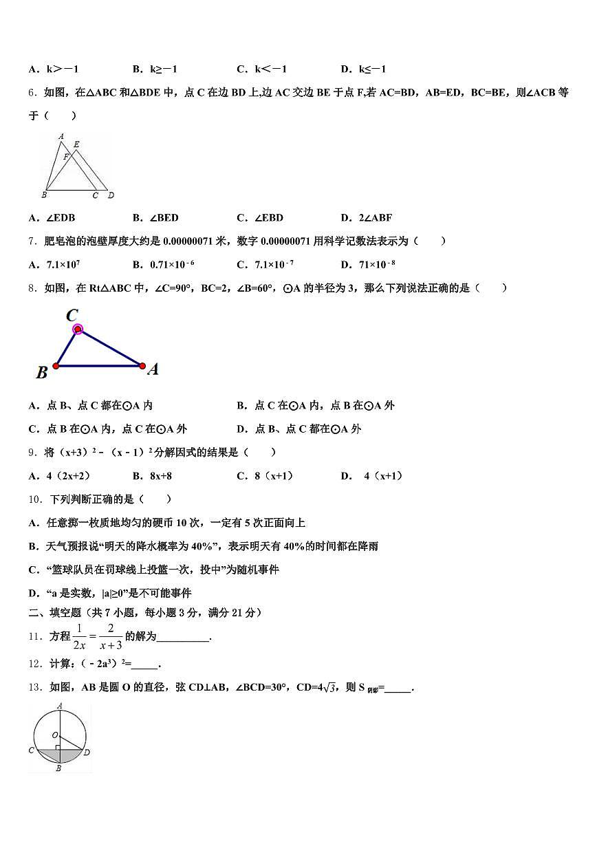 2024-2025学年太原市晋源区中考数学五模试卷含解析第2页