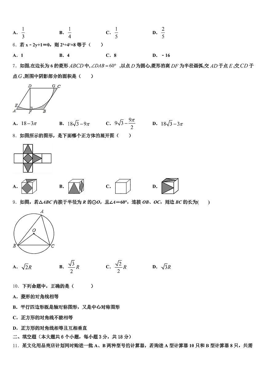 2025年浙江省安庆市中考数学全真模拟试题含解析第2页