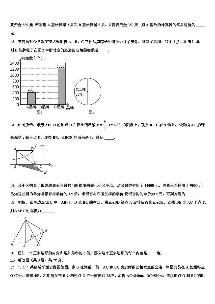 2025年浙江省安庆市中考数学全真模拟试题含解析第3页