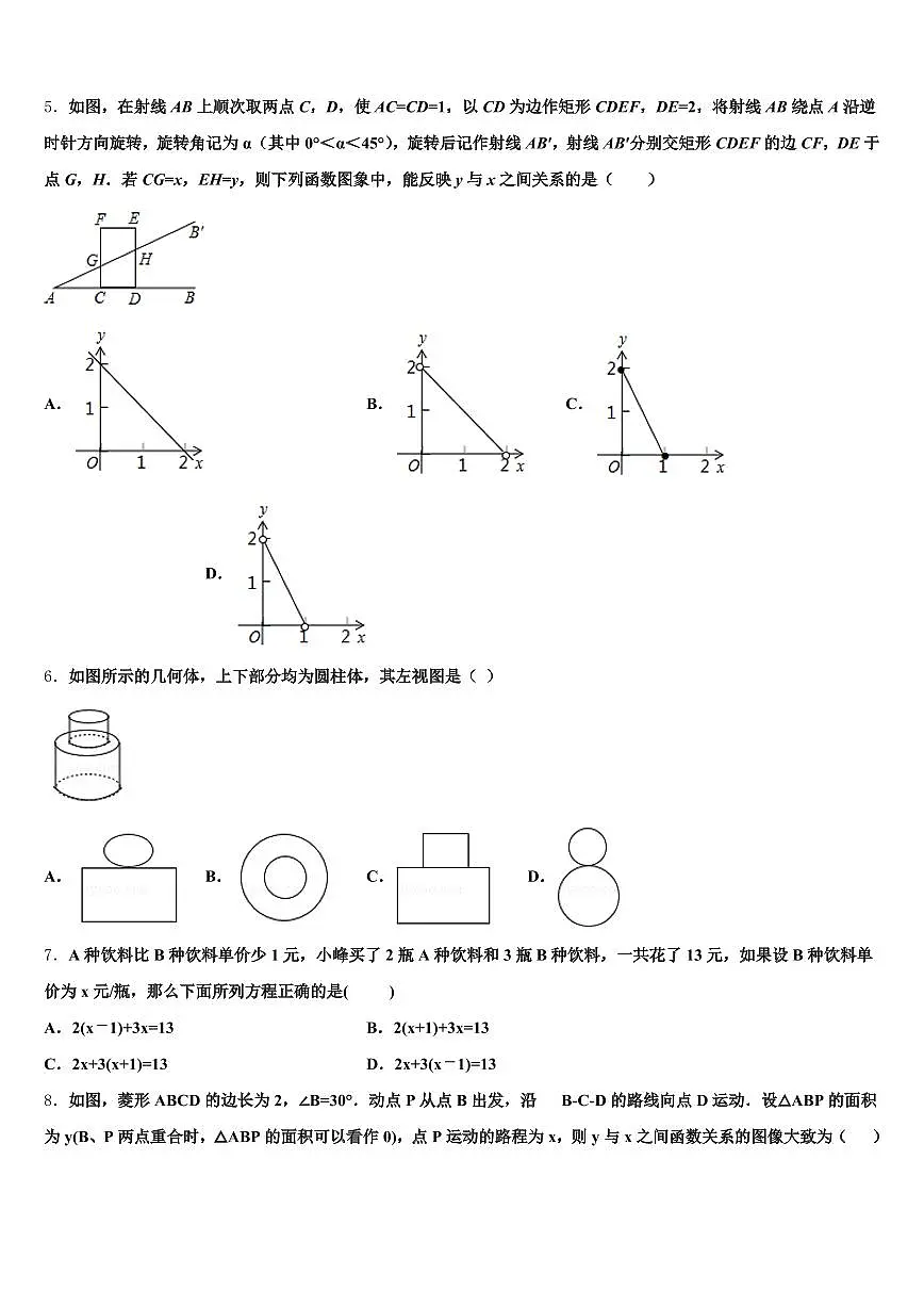 襄阳市襄城区2024-2025学年中考数学考试模拟冲刺卷含解析第2页