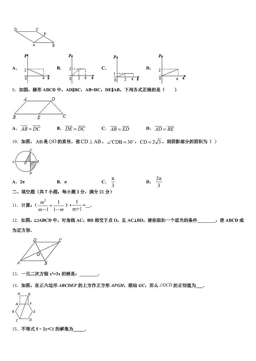 襄阳市襄城区2024-2025学年中考数学考试模拟冲刺卷含解析第3页