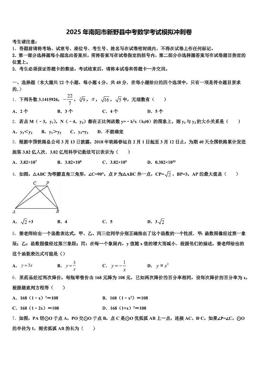 2025年南阳市新野县中考数学考试模拟冲刺卷含解析第1页