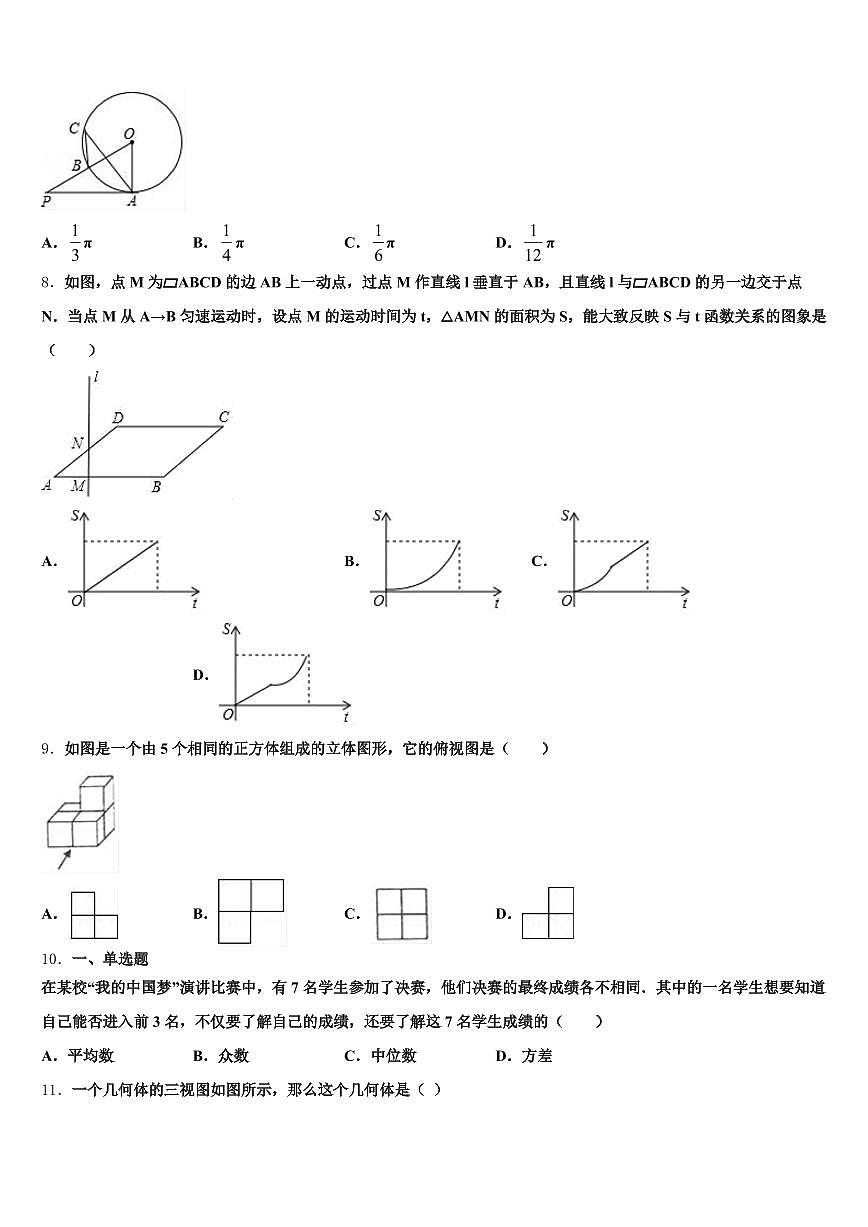 2025年南阳市新野县中考数学考试模拟冲刺卷含解析第2页
