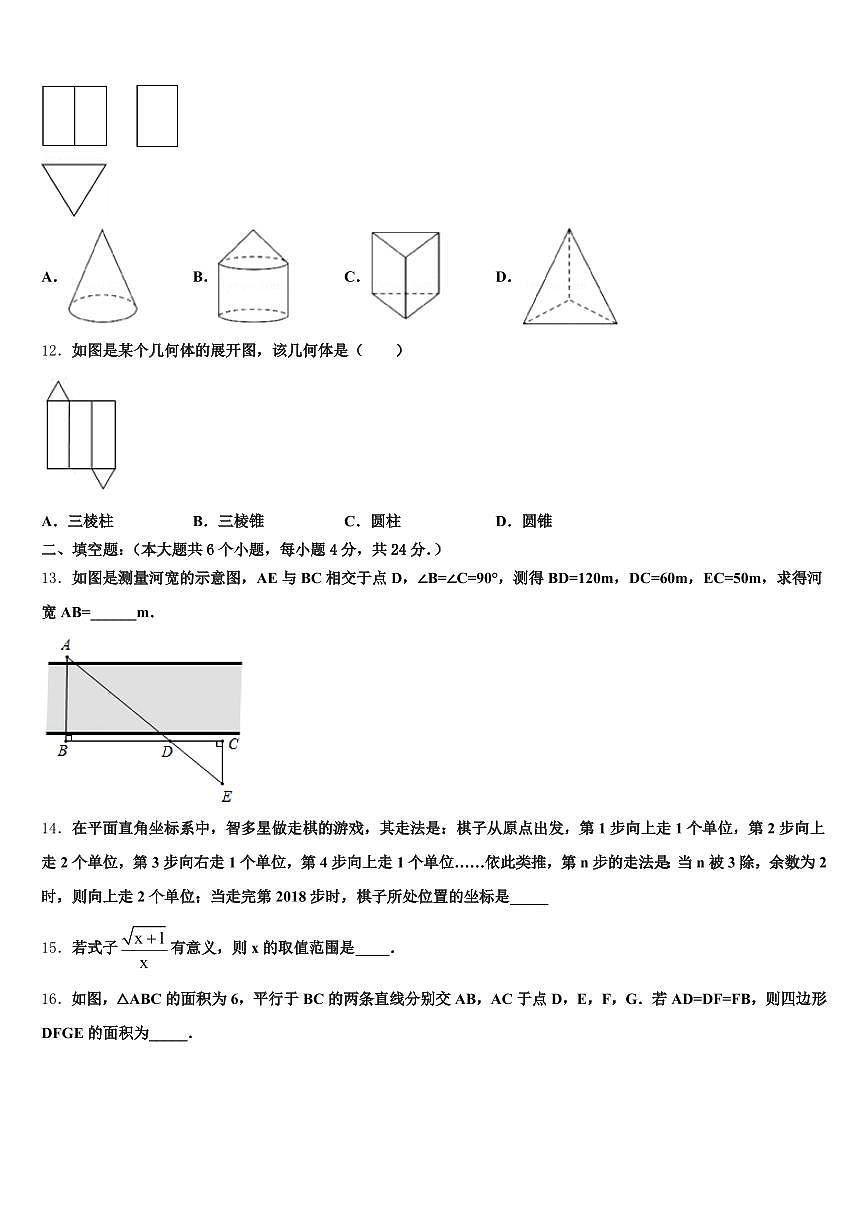 2025年南阳市新野县中考数学考试模拟冲刺卷含解析第3页