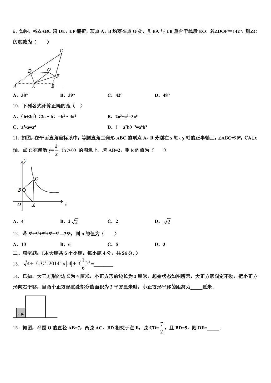 2024-2025学年抚顺市东洲区中考数学猜题卷含解析第2页