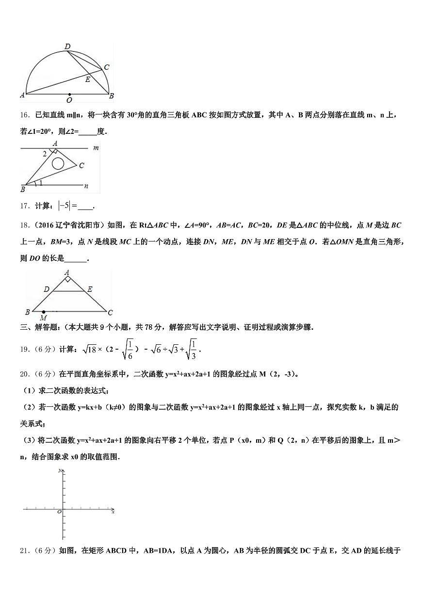 2024-2025学年抚顺市东洲区中考数学猜题卷含解析第3页