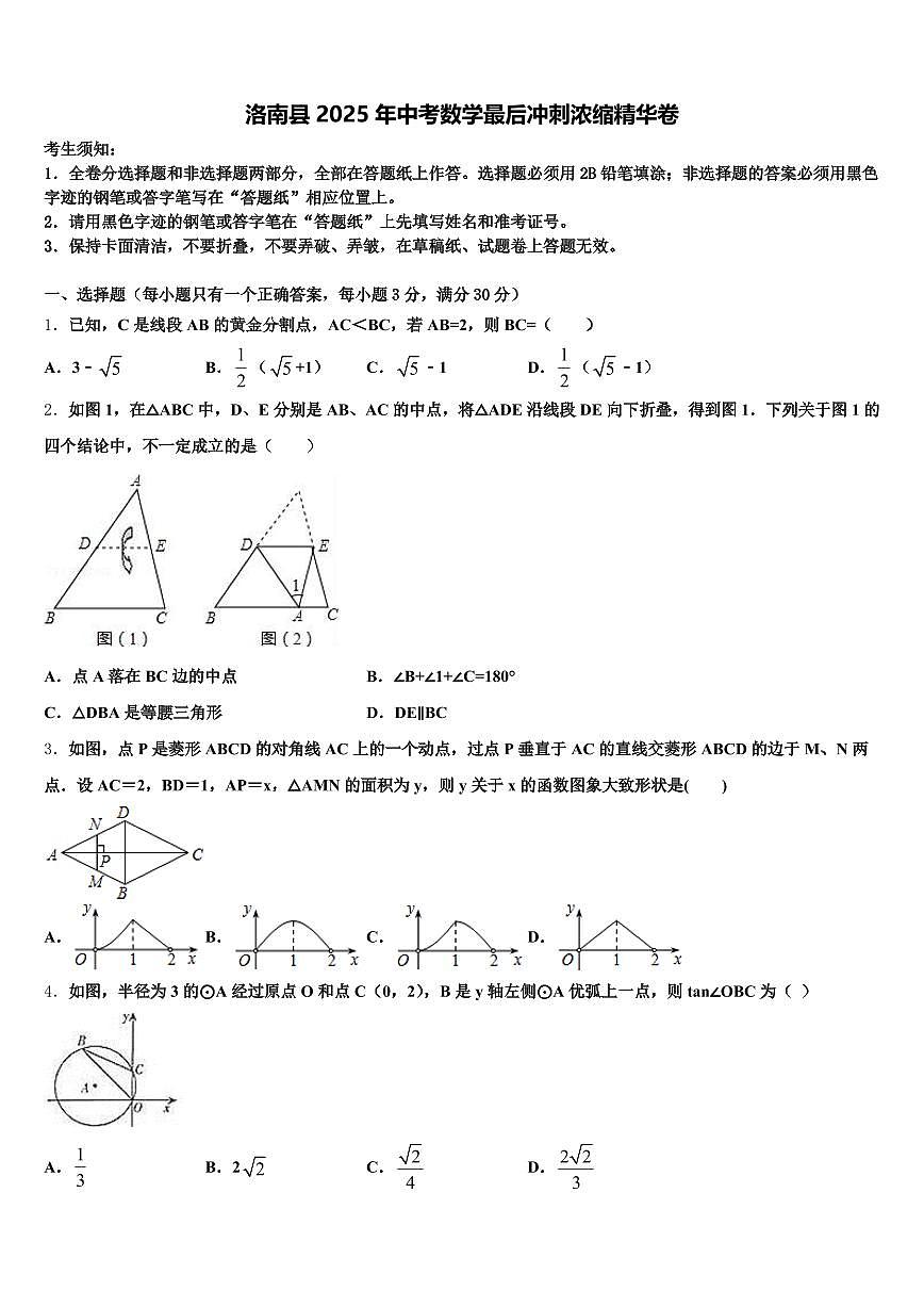 洛南县2025年中考数学最后冲刺浓缩精华卷含解析第1页