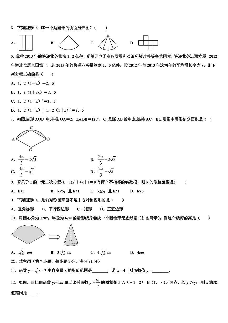 洛南县2025年中考数学最后冲刺浓缩精华卷含解析第2页