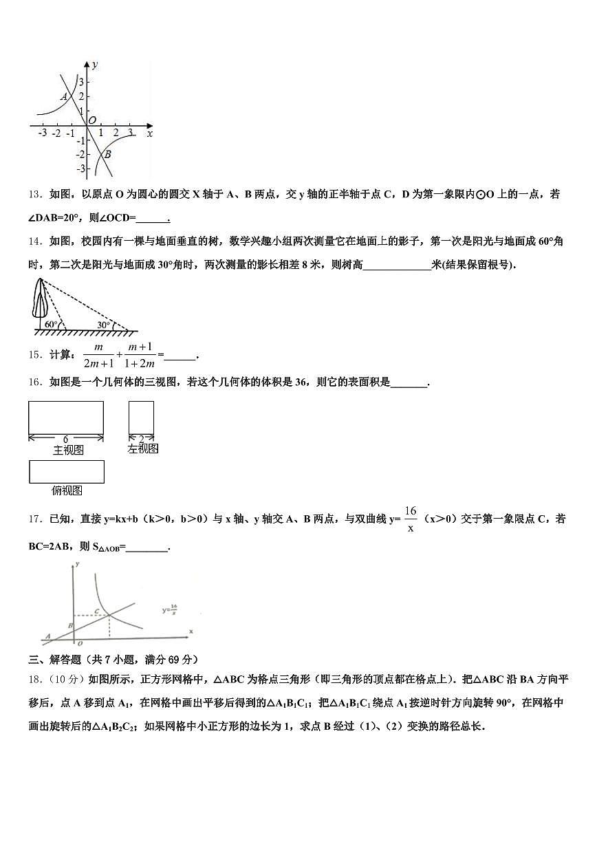 洛南县2025年中考数学最后冲刺浓缩精华卷含解析第3页